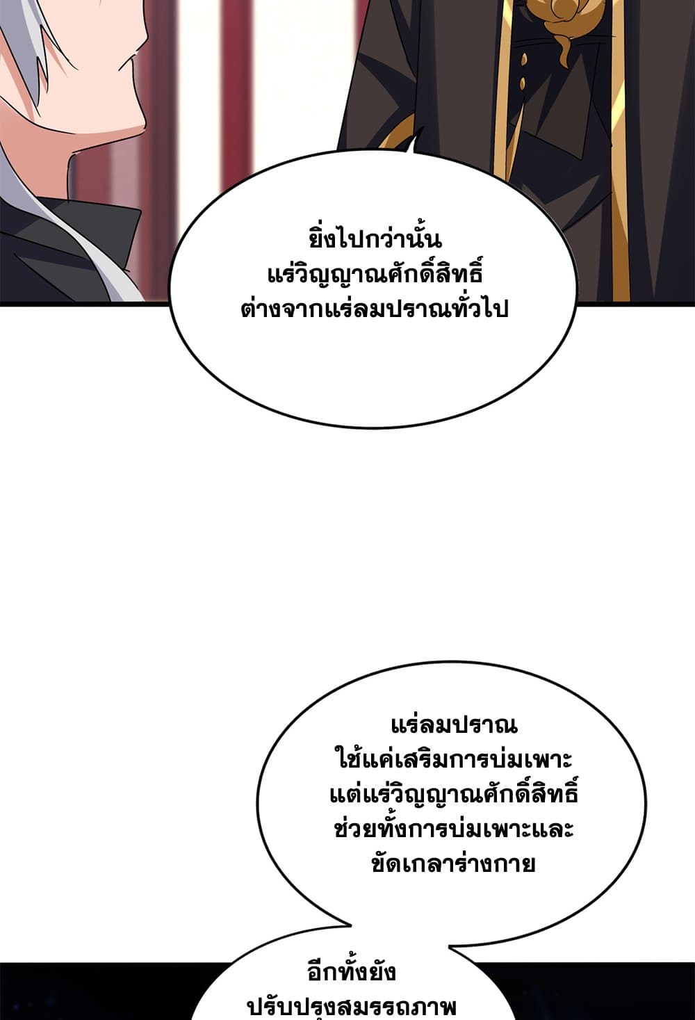 อ่านมังงะ Magic Emperor ตอนที่ 630/48.jpg