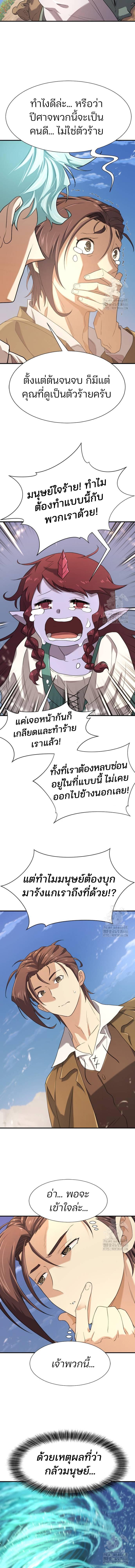 อ่านมังงะ The World’s Best Engineer ตอนที่ 169/4_0.jpg