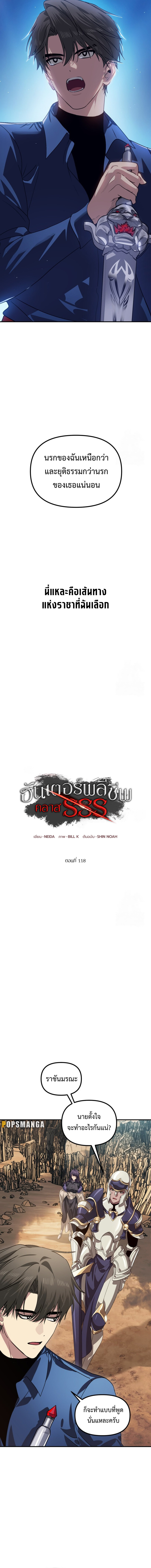 อ่านมังงะ SSS-Class Suicide Hunter ตอนที่ 118/4.jpg