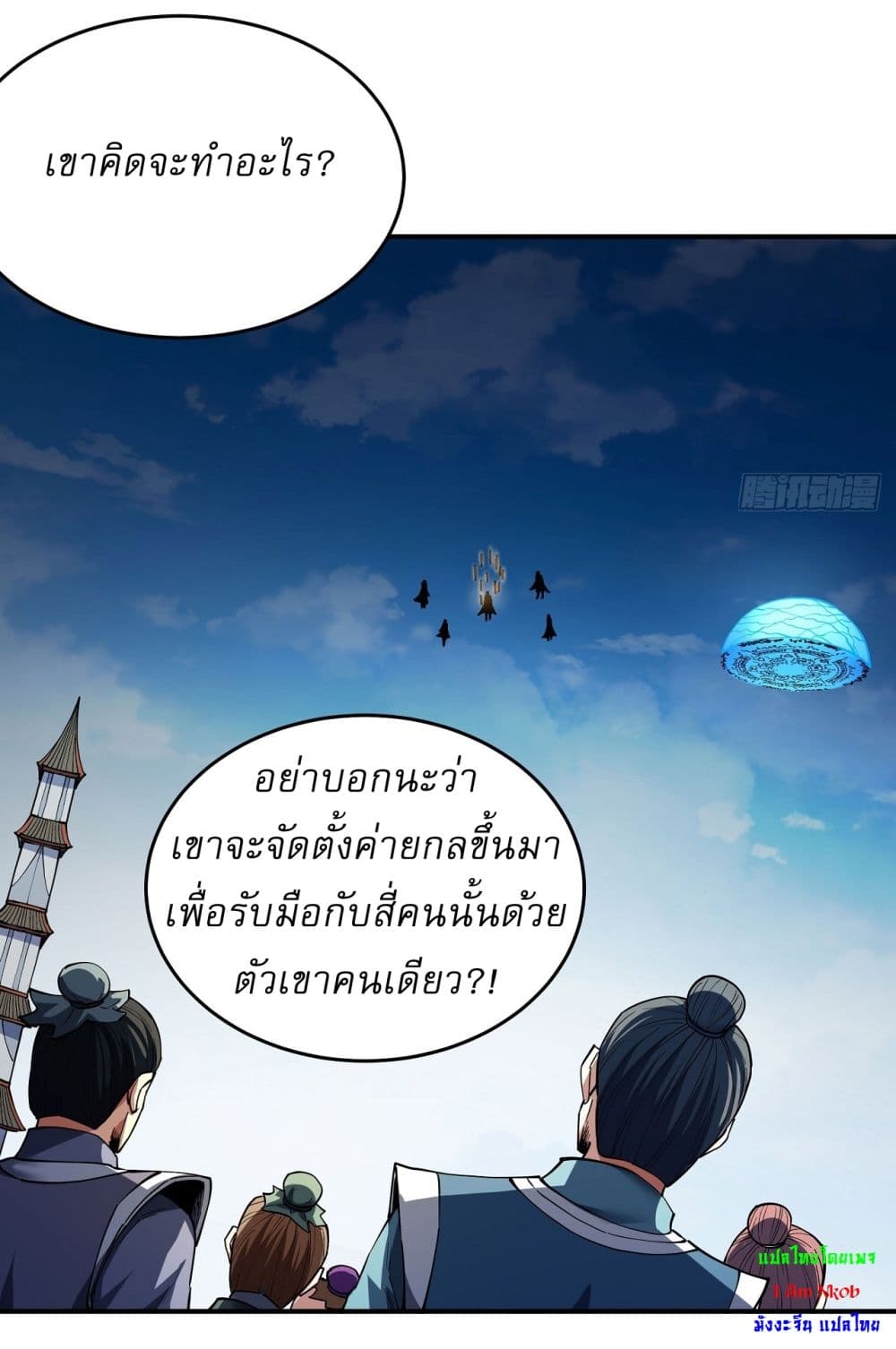 อ่านมังงะ God of Martial Arts ตอนที่ 620/4.jpg