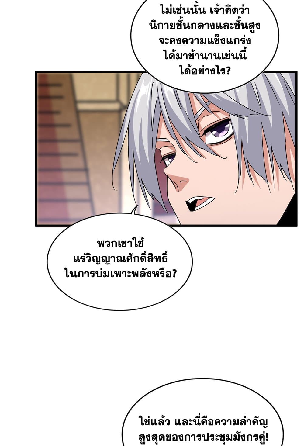 อ่านมังงะ Magic Emperor ตอนที่ 630/50.jpg