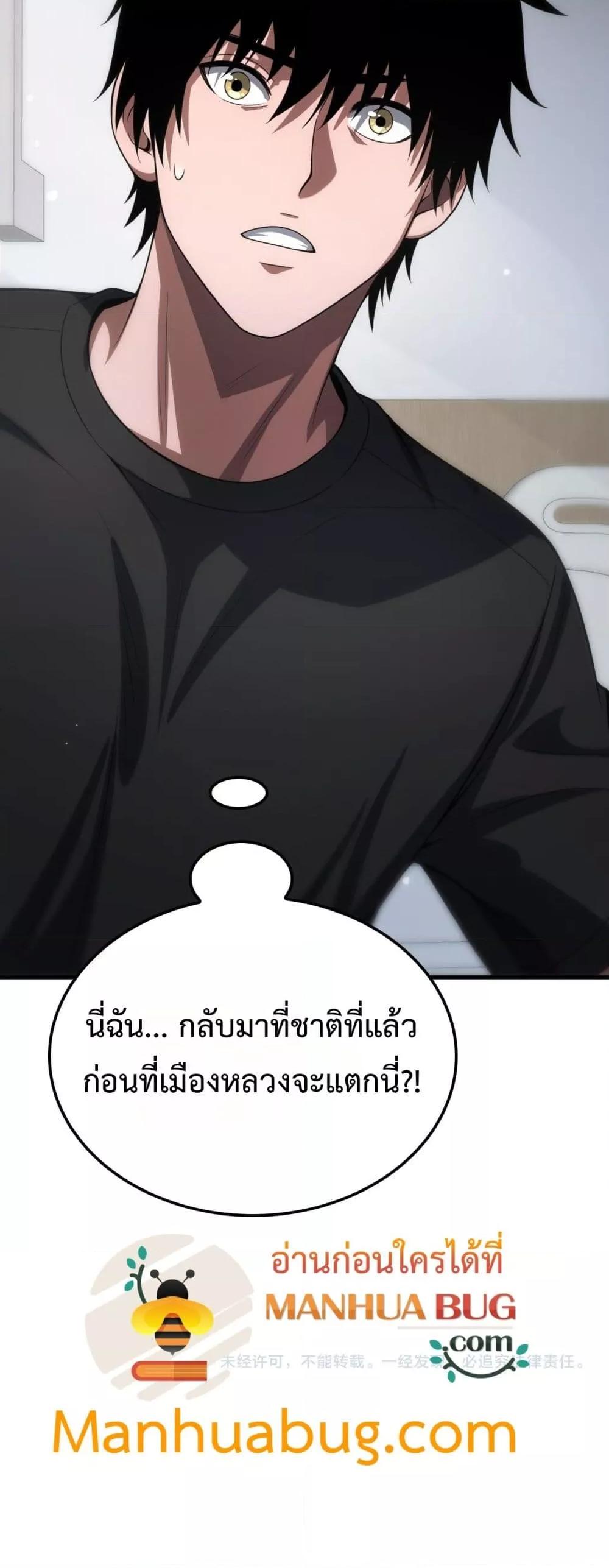 อ่านมังงะ Doomsday Sword God ตอนที่ 40/50.jpg