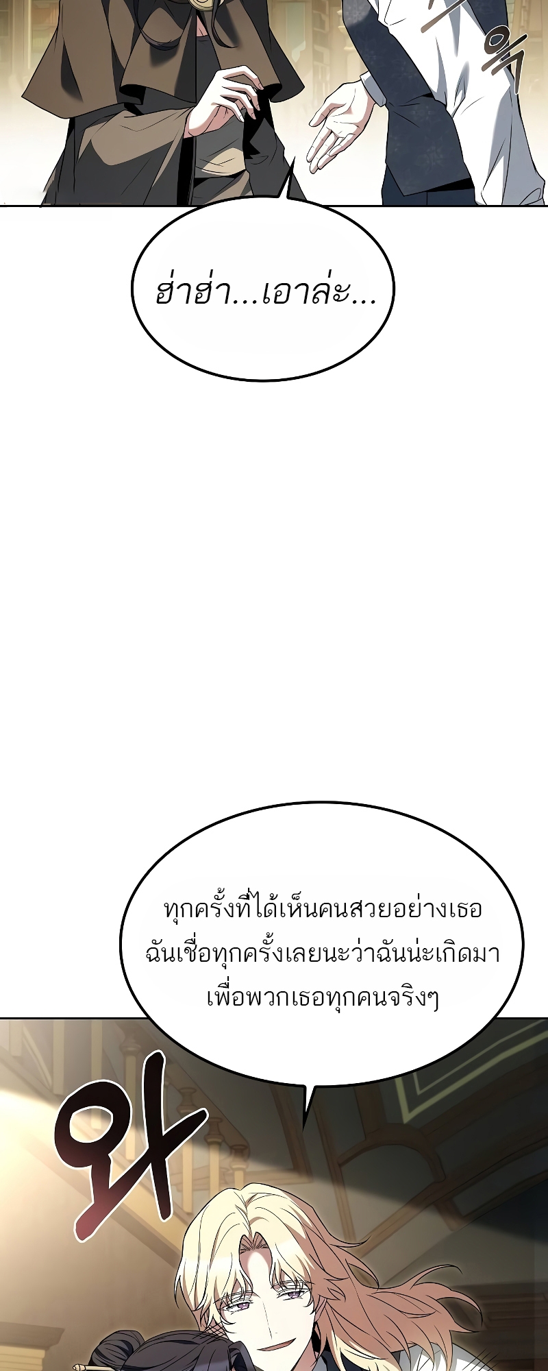 อ่านมังงะ A Wizard’s Restaurant ตอนที่ 60/51.jpg