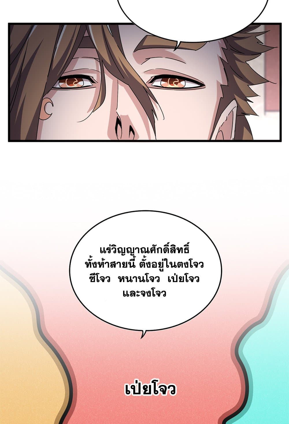 อ่านมังงะ Magic Emperor ตอนที่ 630/51.jpg