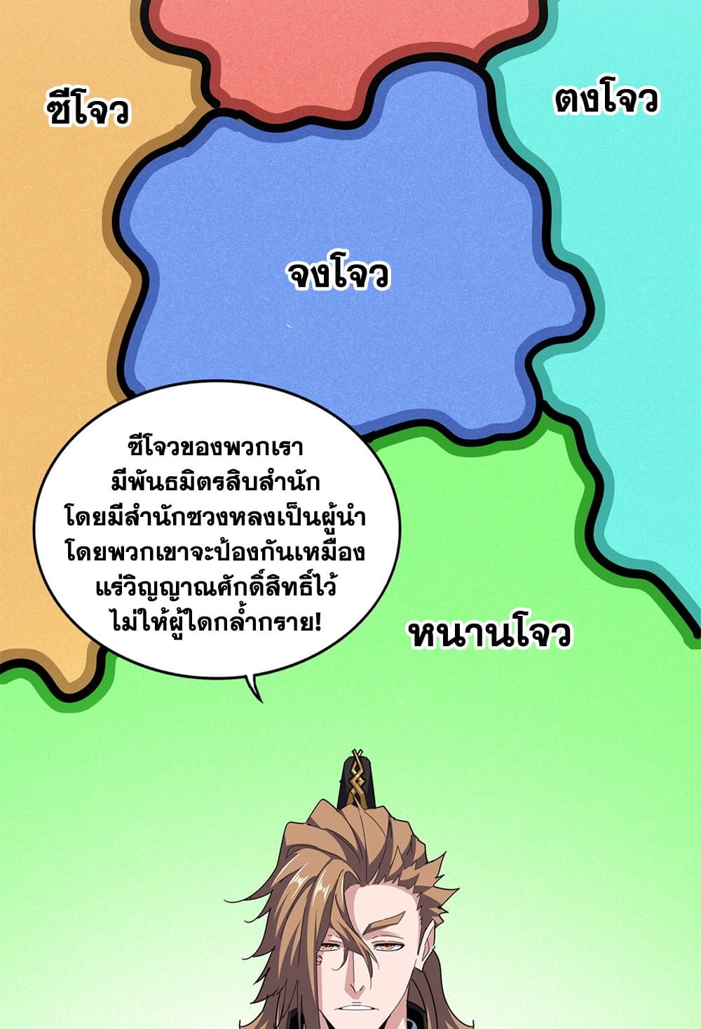 อ่านมังงะ Magic Emperor ตอนที่ 630/52.jpg