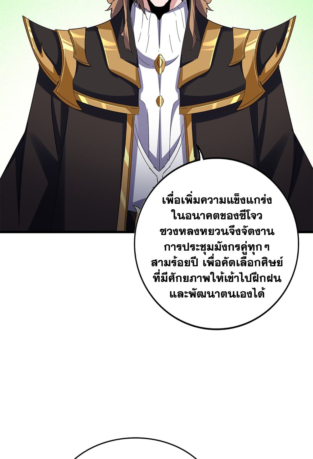 อ่านมังงะ Magic Emperor ตอนที่ 630/53.jpg