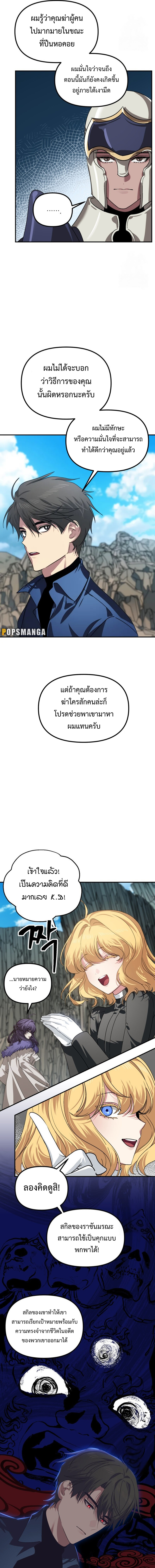 อ่านมังงะ SSS-Class Suicide Hunter ตอนที่ 118/5.jpg