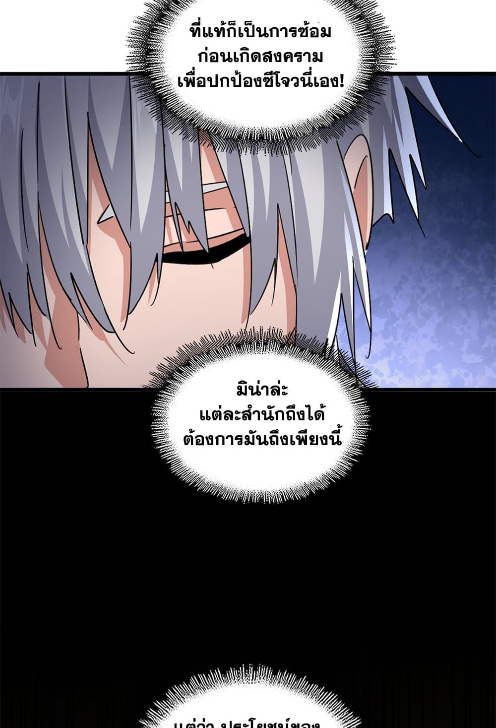 อ่านมังงะ Magic Emperor ตอนที่ 630/55.jpg