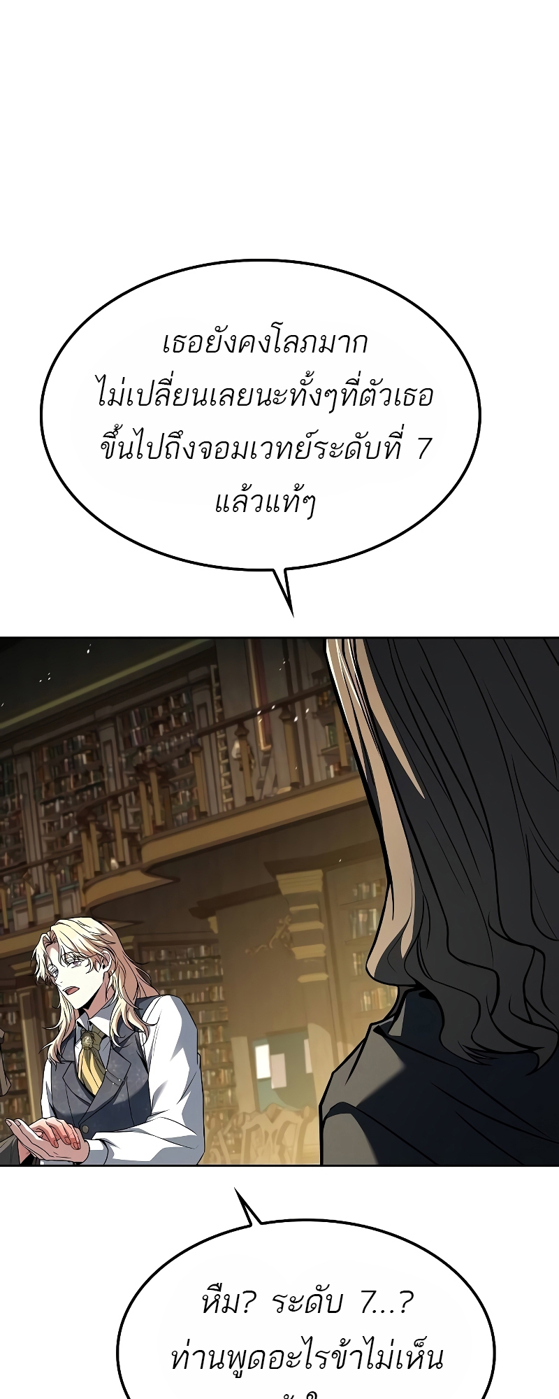 อ่านมังงะ A Wizard’s Restaurant ตอนที่ 60/56.jpg