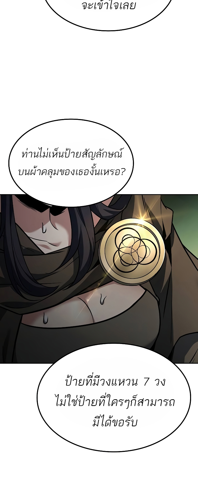 อ่านมังงะ A Wizard’s Restaurant ตอนที่ 60/57.jpg