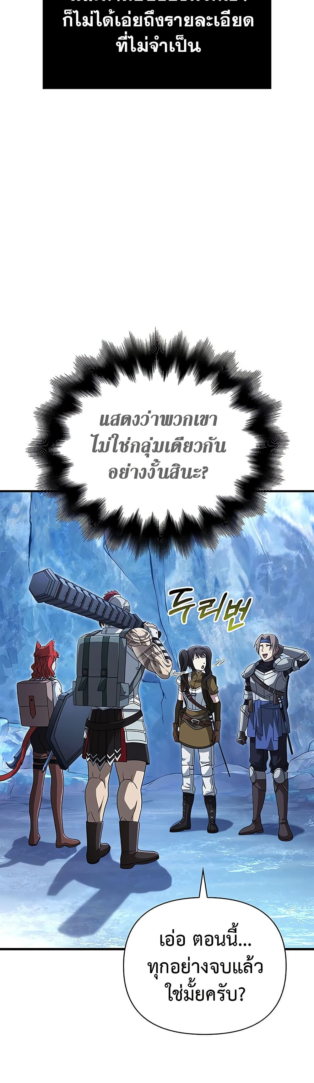 อ่านมังงะ Surviving The Game as a Barbarian ตอนที่ 71/5.jpg