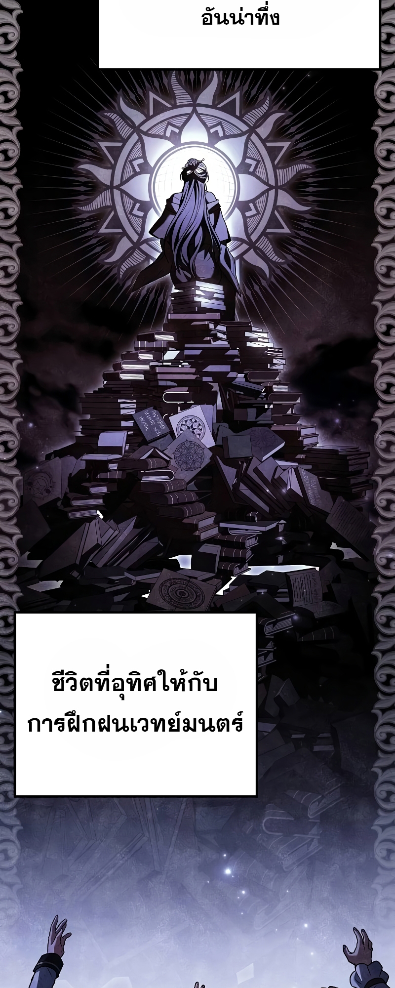 อ่านมังงะ A Wizard’s Restaurant ตอนที่ 60/66.jpg