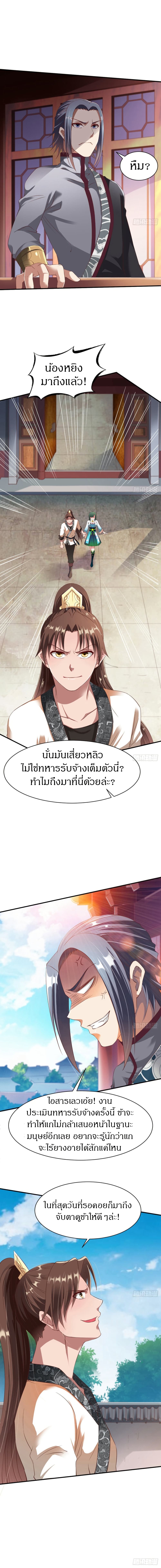 อ่านมังงะ The Legendary Tripod ตอนที่ 22/6.jpg