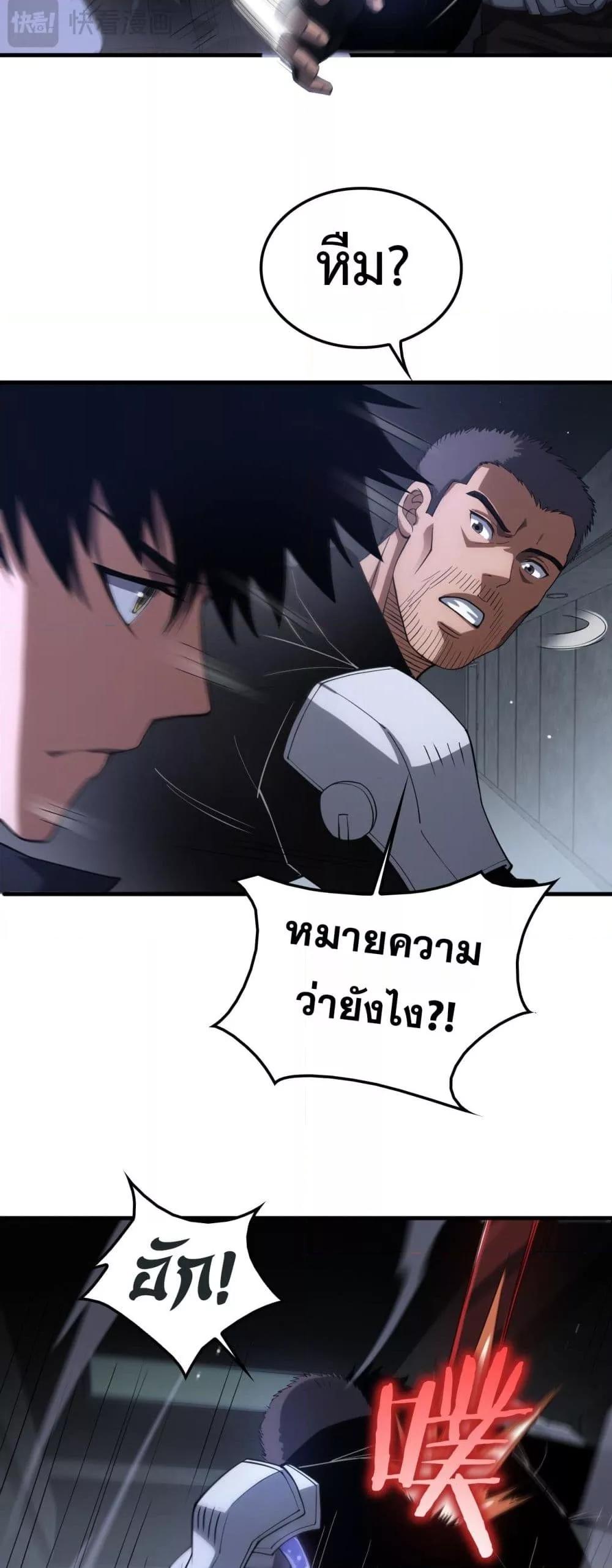 อ่านมังงะ Doomsday Sword God ตอนที่ 40/6.jpg