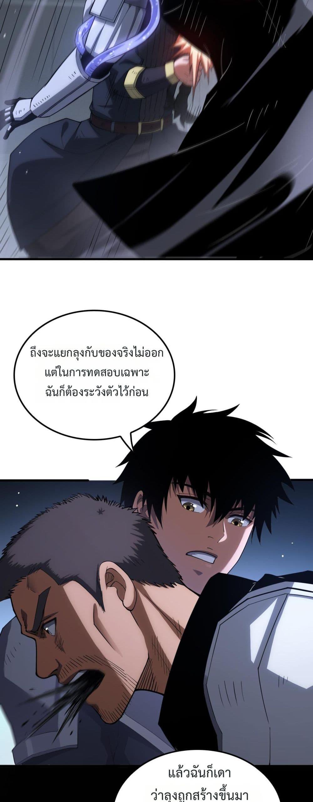 อ่านมังงะ Doomsday Sword God ตอนที่ 40/7.jpg