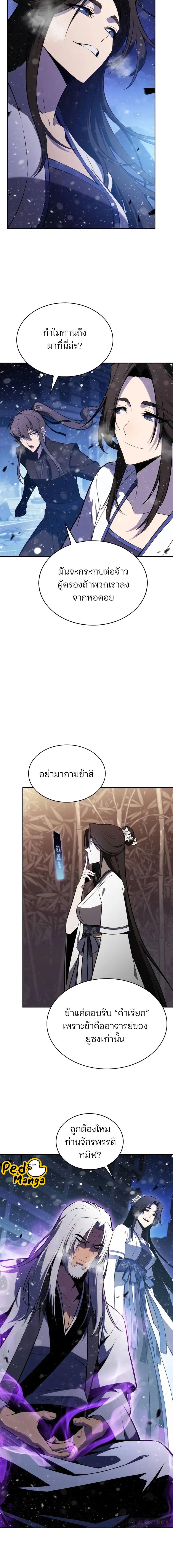 อ่านมังงะ Solo Max-Level Newbie ตอนที่ 183/7_1.jpg