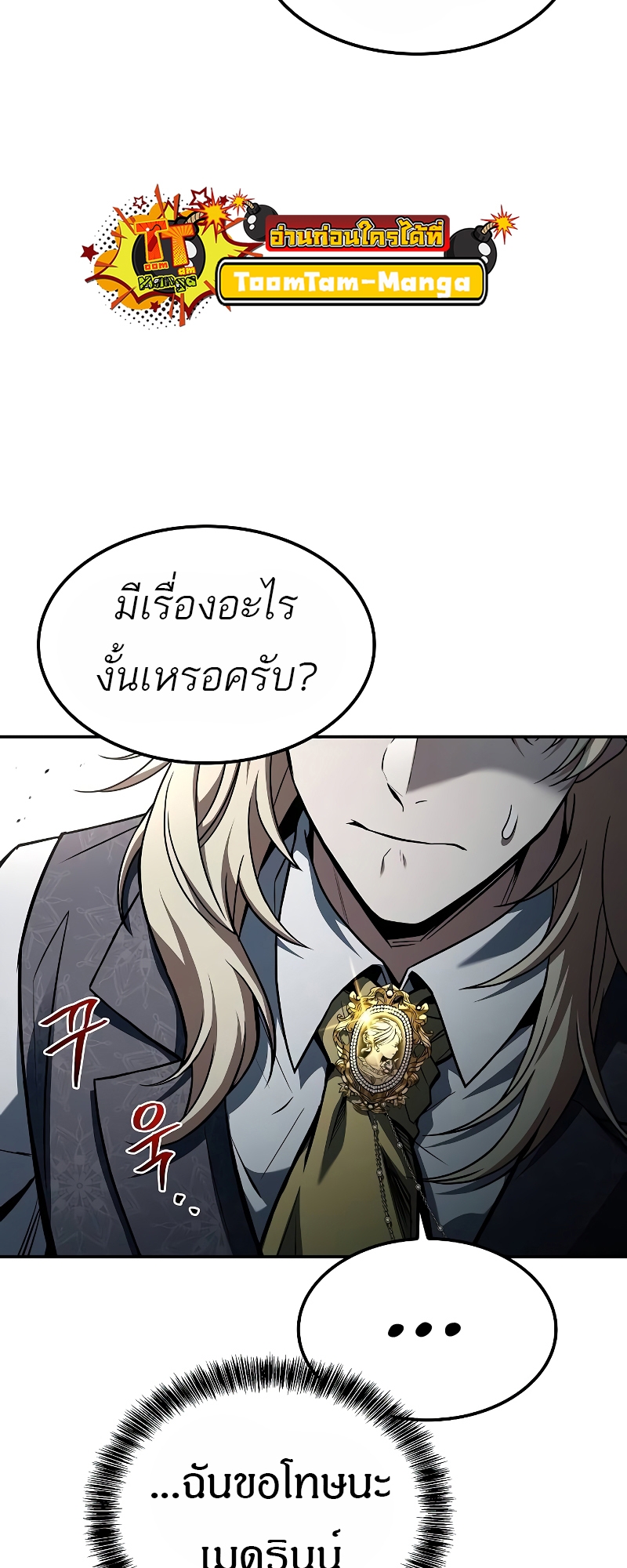 อ่านมังงะ A Wizard’s Restaurant ตอนที่ 60/84.jpg