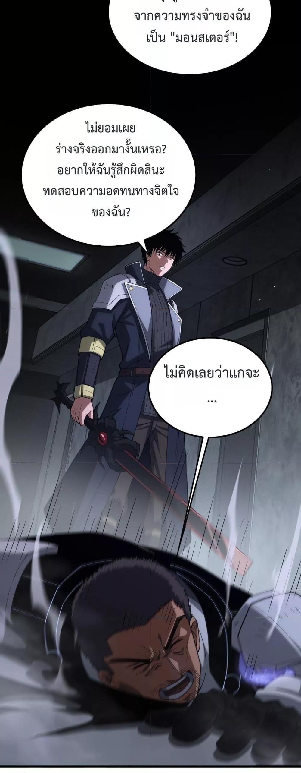 อ่านมังงะ Doomsday Sword God ตอนที่ 40/8.jpg