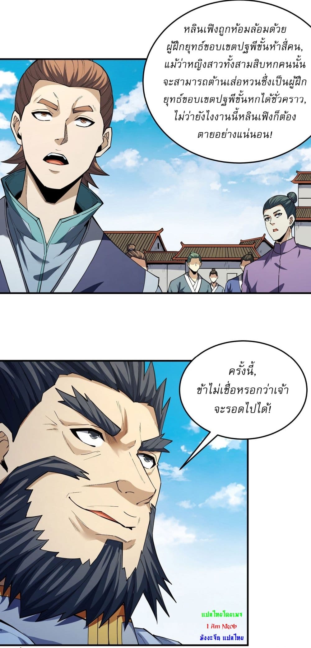 อ่านมังงะ God of Martial Arts ตอนที่ 620/8.jpg