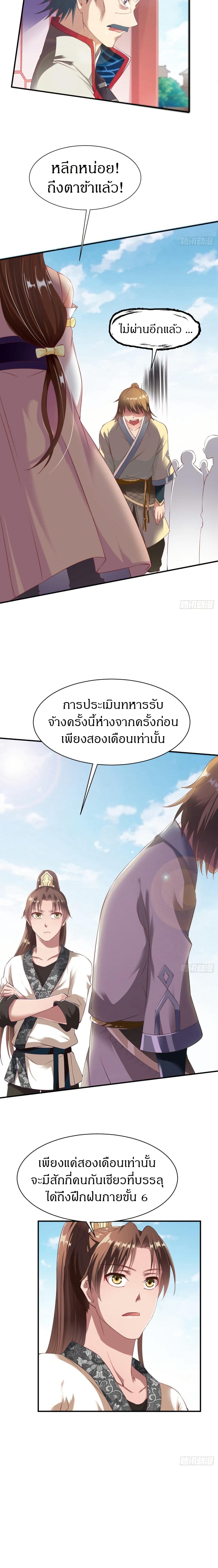 อ่านมังงะ The Legendary Tripod ตอนที่ 22/8_1.jpg