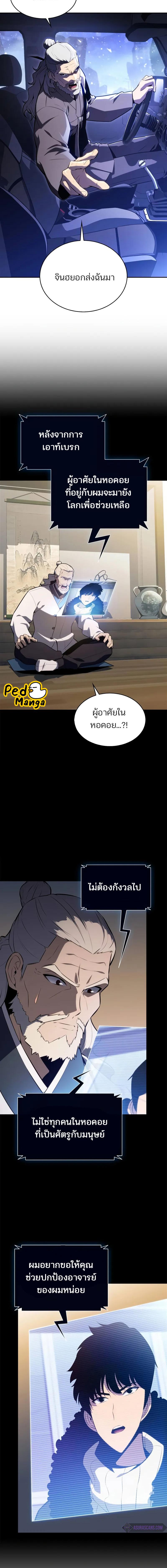 อ่านมังงะ Solo Max-Level Newbie ตอนที่ 183/8_1.jpg