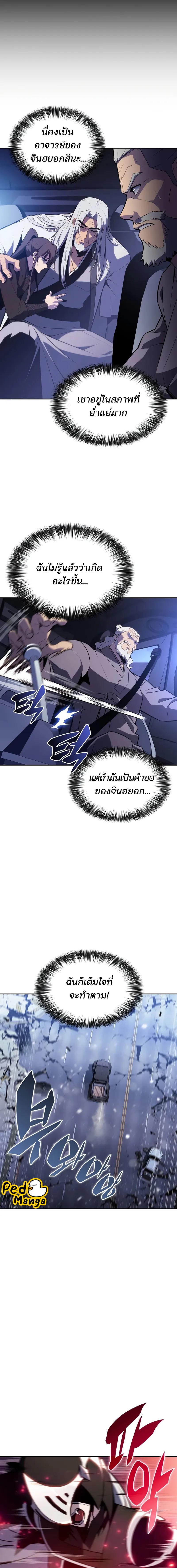 อ่านมังงะ Solo Max-Level Newbie ตอนที่ 183/9_0.jpg