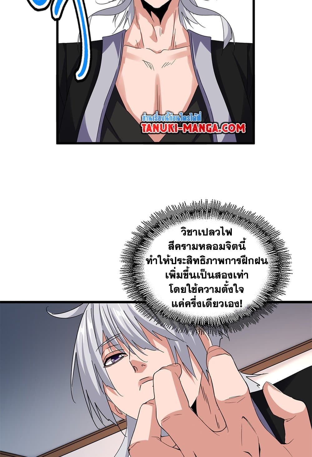 อ่านมังงะ Magic Emperor ตอนที่ 630/9.jpg