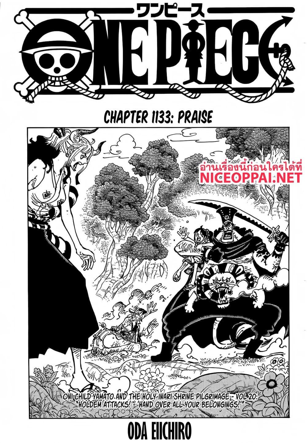 อ่านมังงะ One Piece ตอนที่ 1133/0.jpg