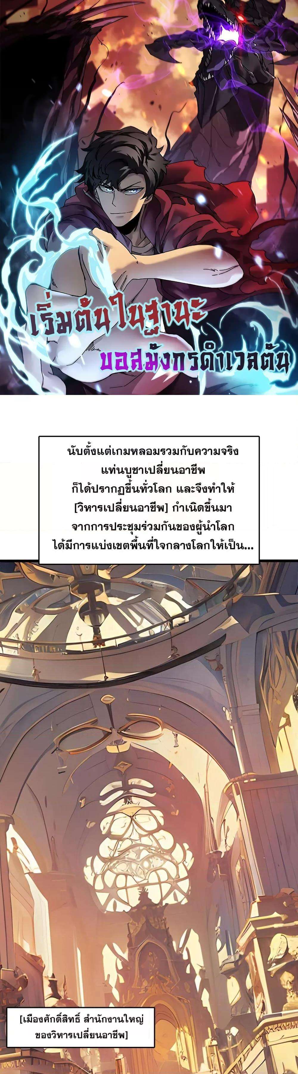 อ่านมังงะ Starting as the Black Dragon BOSS ตอนที่ 37/0.jpg