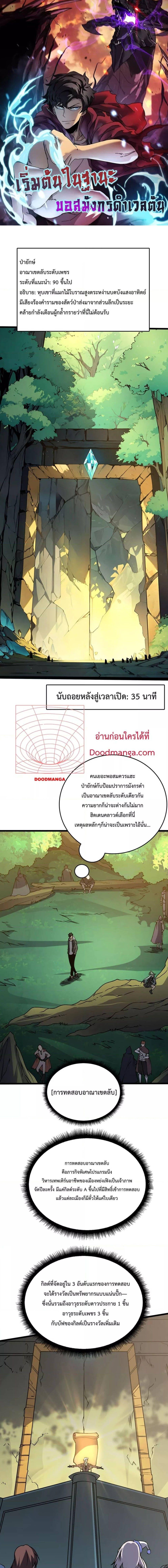 อ่านมังงะ Starting as the Black Dragon BOSS ตอนที่ 17/0_0.jpg