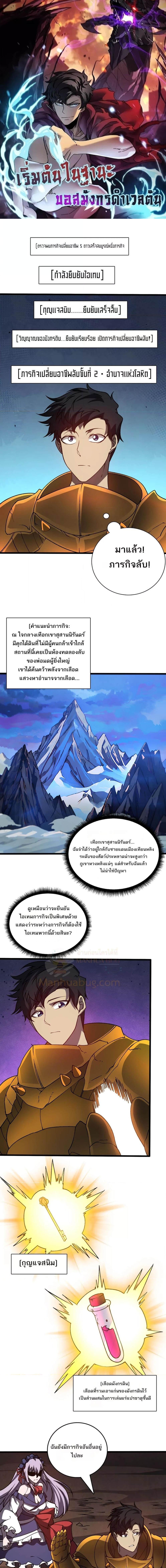 อ่านมังงะ Starting as the Black Dragon BOSS ตอนที่ 24/0_0.jpg