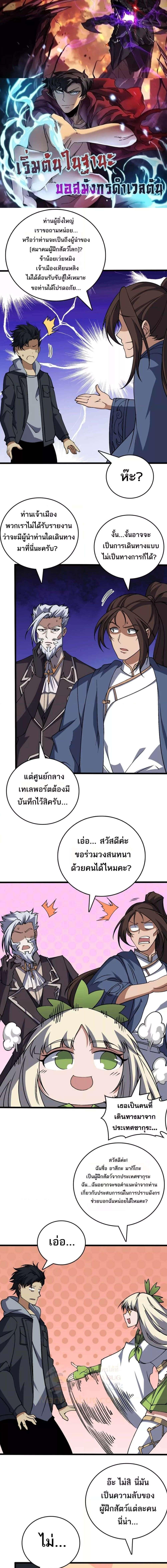 อ่านมังงะ Starting as the Black Dragon BOSS ตอนที่ 35/0_0.jpg