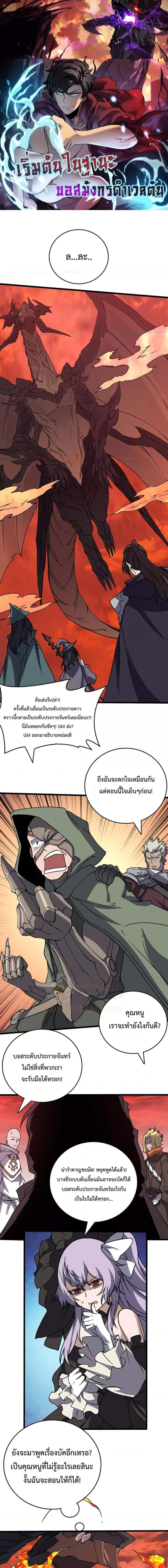 อ่านมังงะ Starting as the Black Dragon BOSS ตอนที่ 31/0_0.jpg