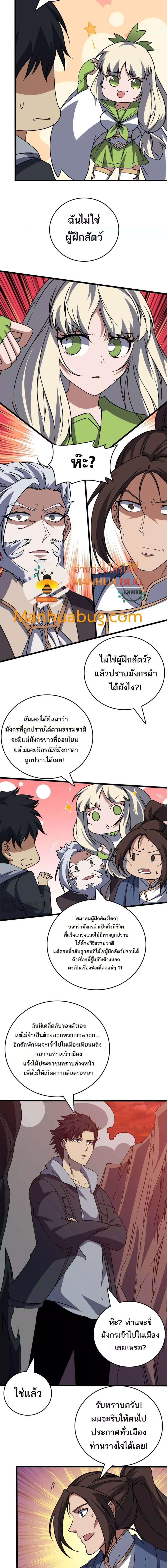 อ่านมังงะ Starting as the Black Dragon BOSS ตอนที่ 35/0_1.jpg