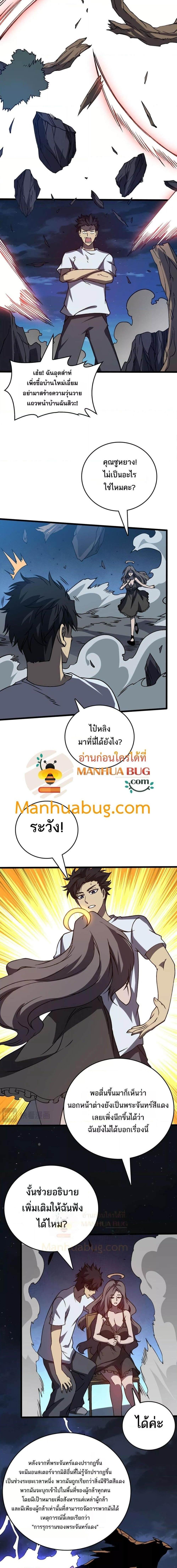 อ่านมังงะ Starting as the Black Dragon BOSS ตอนที่ 28/0_1.jpg