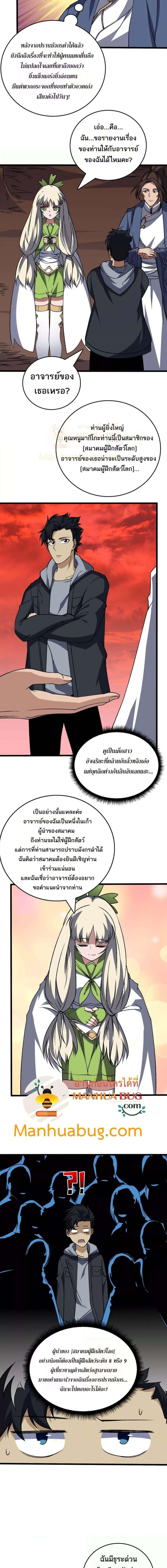 อ่านมังงะ Starting as the Black Dragon BOSS ตอนที่ 35/0_2.jpg