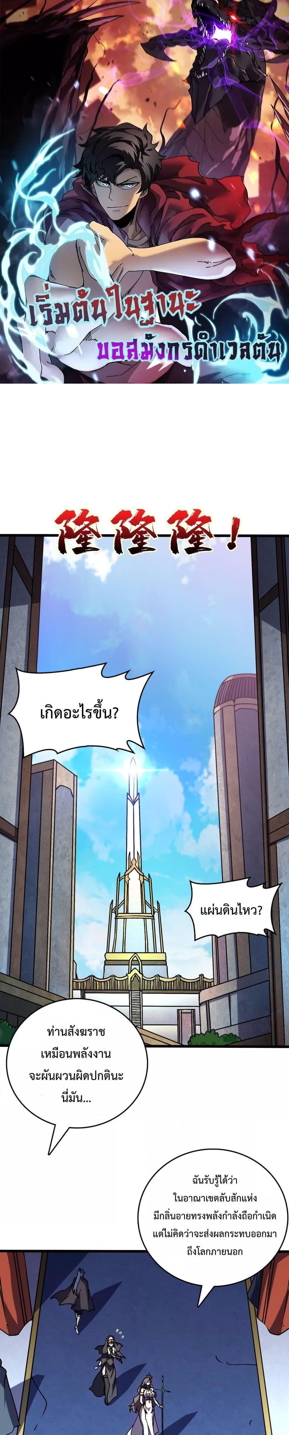 อ่านมังงะ Starting as the Black Dragon BOSS ตอนที่ 10/0.jpg