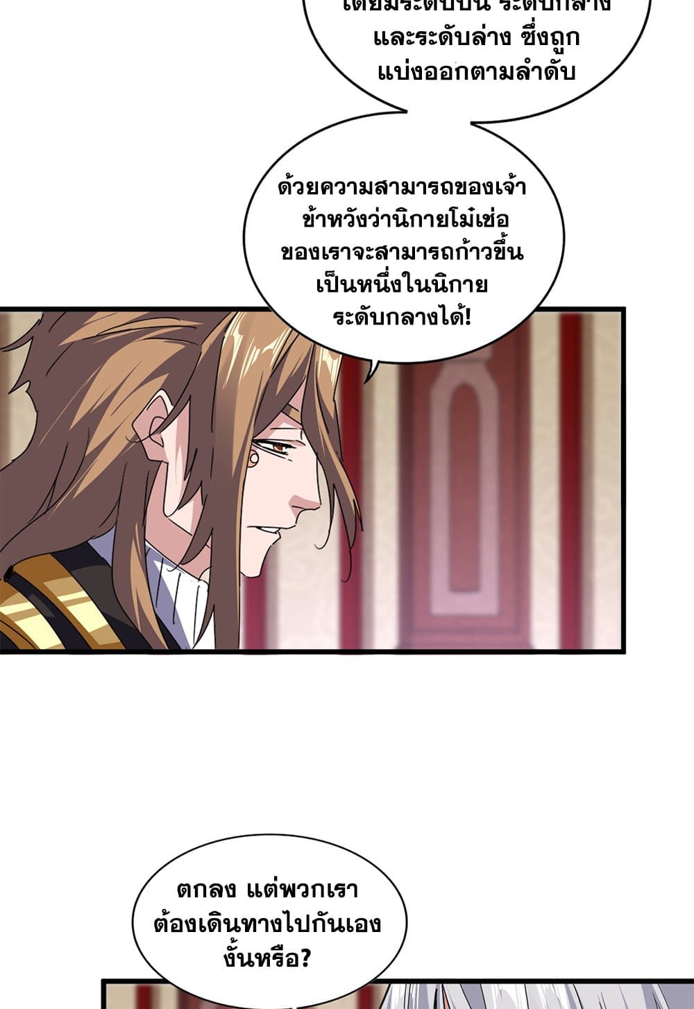 อ่านมังงะ Magic Emperor ตอนที่ 631/10.jpg