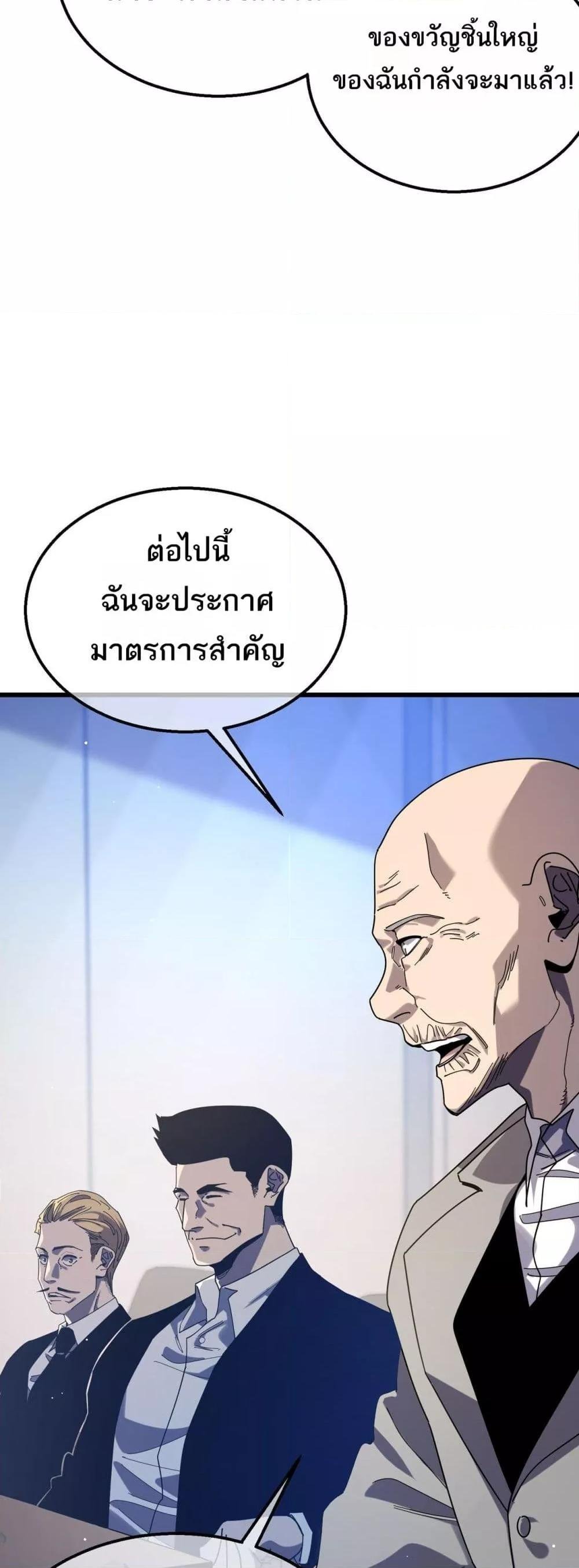 อ่านมังงะ My Passive Skills Are Invincible ตอนที่ 53/10.jpg