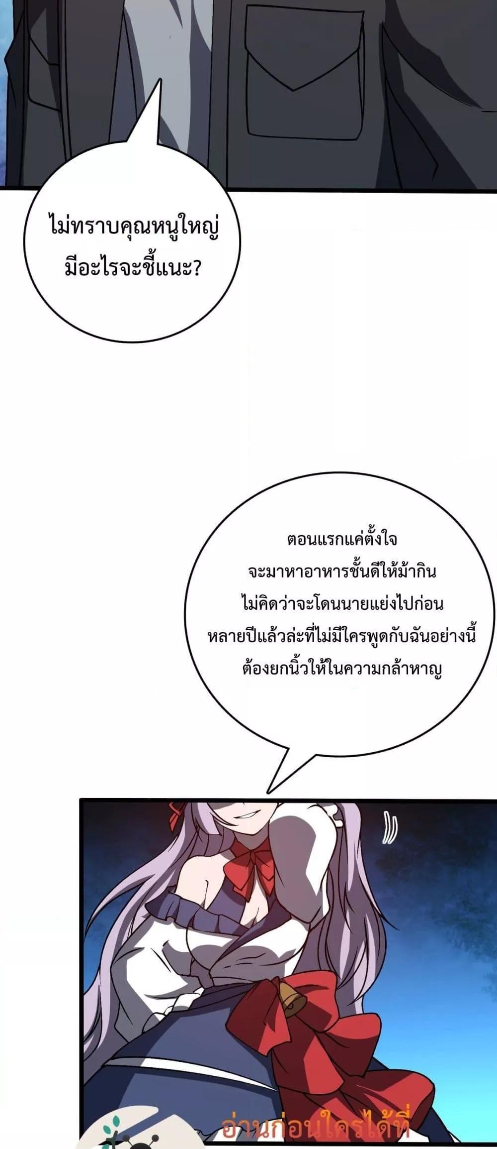 อ่านมังงะ Starting as the Black Dragon BOSS ตอนที่ 22/10.jpg