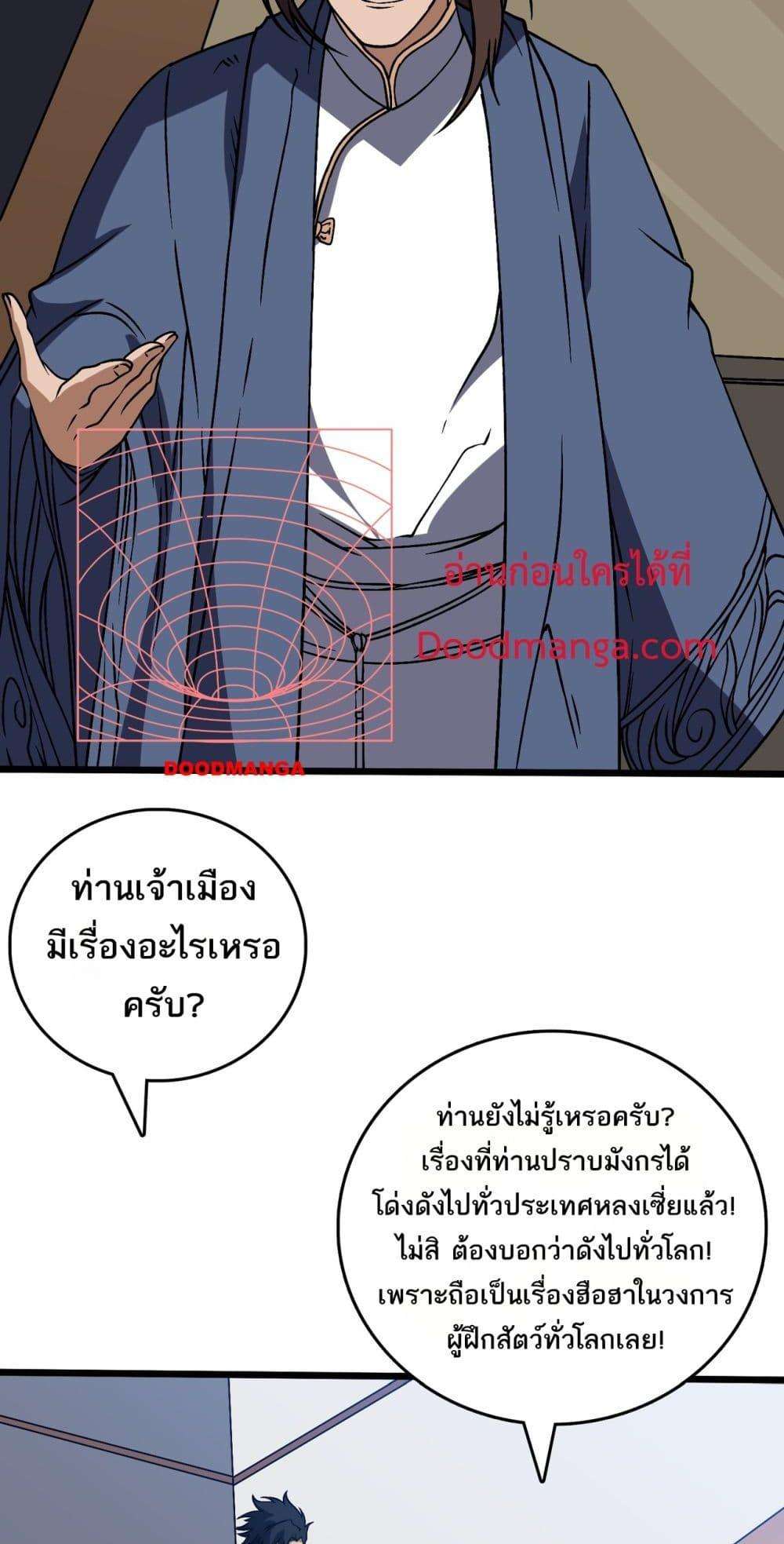 อ่านมังงะ Starting as the Black Dragon BOSS ตอนที่ 36/10.jpg