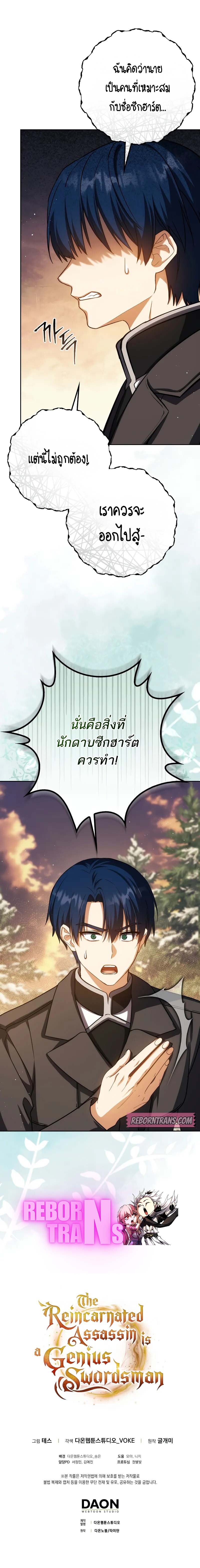 อ่านมังงะ The Reincarnated Assassin is a Genius Swordsman ตอนที่ 42/10.jpg