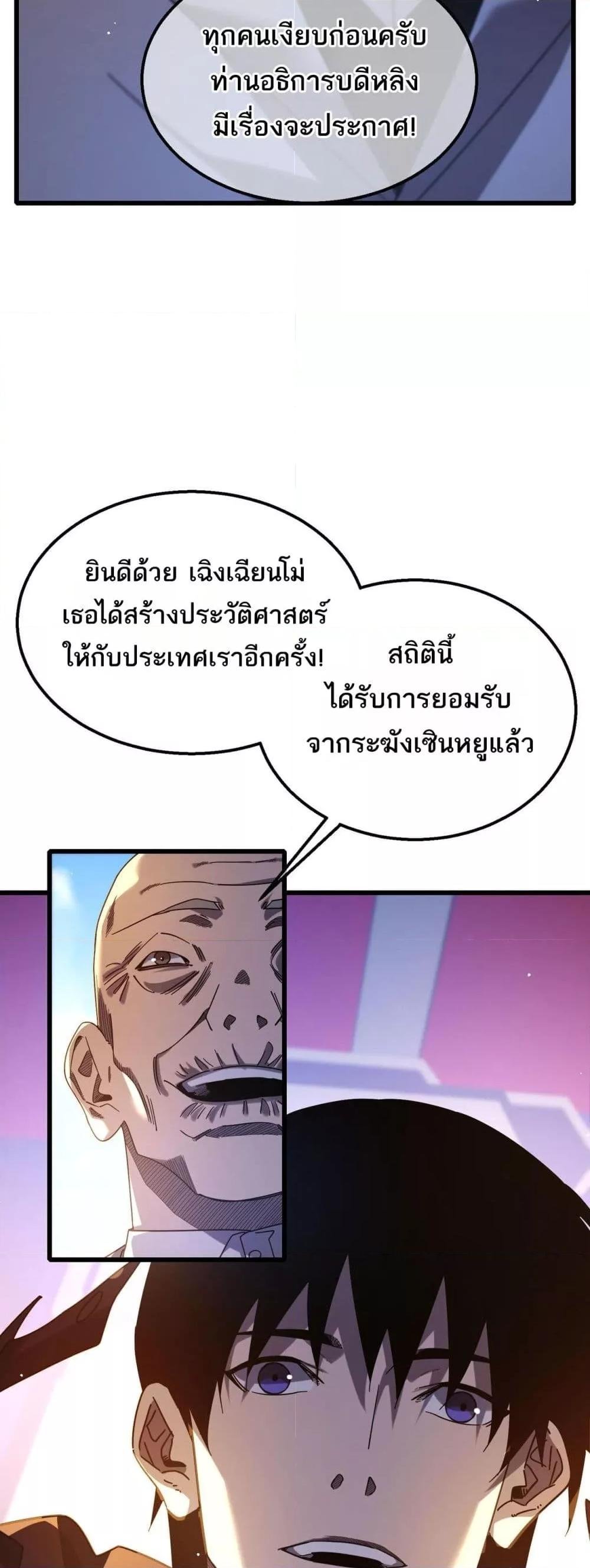 อ่านมังงะ My Passive Skills Are Invincible ตอนที่ 52/10.jpg