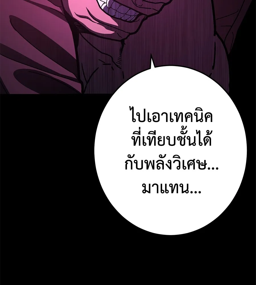 อ่านมังงะ Non-Ability Fighter ตอนที่ 26/106.jpg