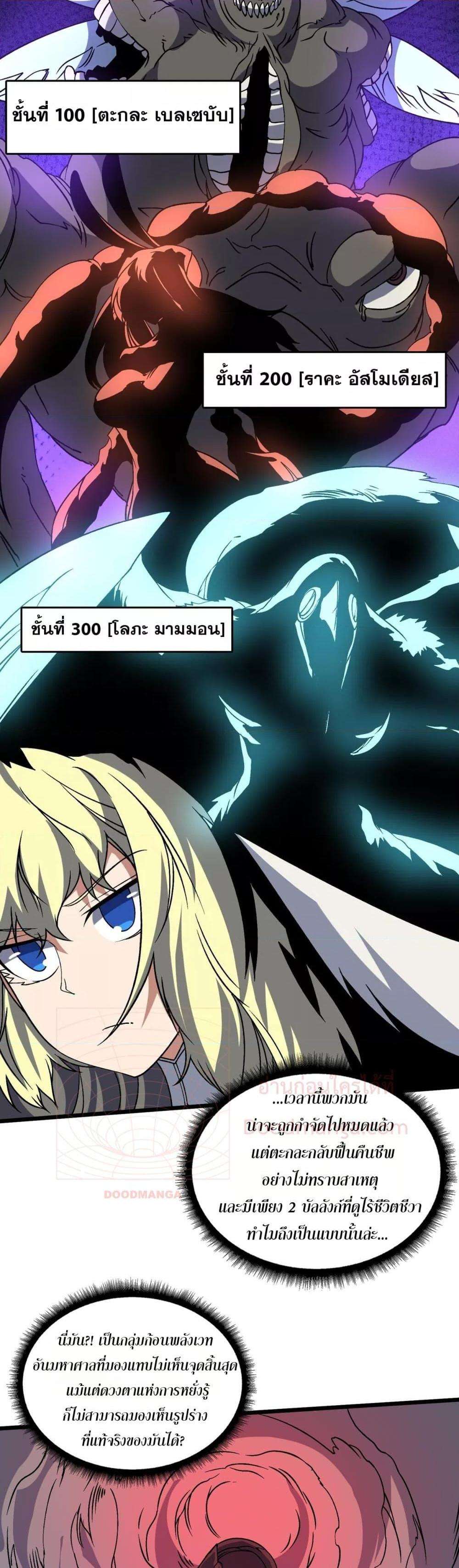 อ่านมังงะ Starting as the Black Dragon BOSS ตอนที่ 37/10.jpg