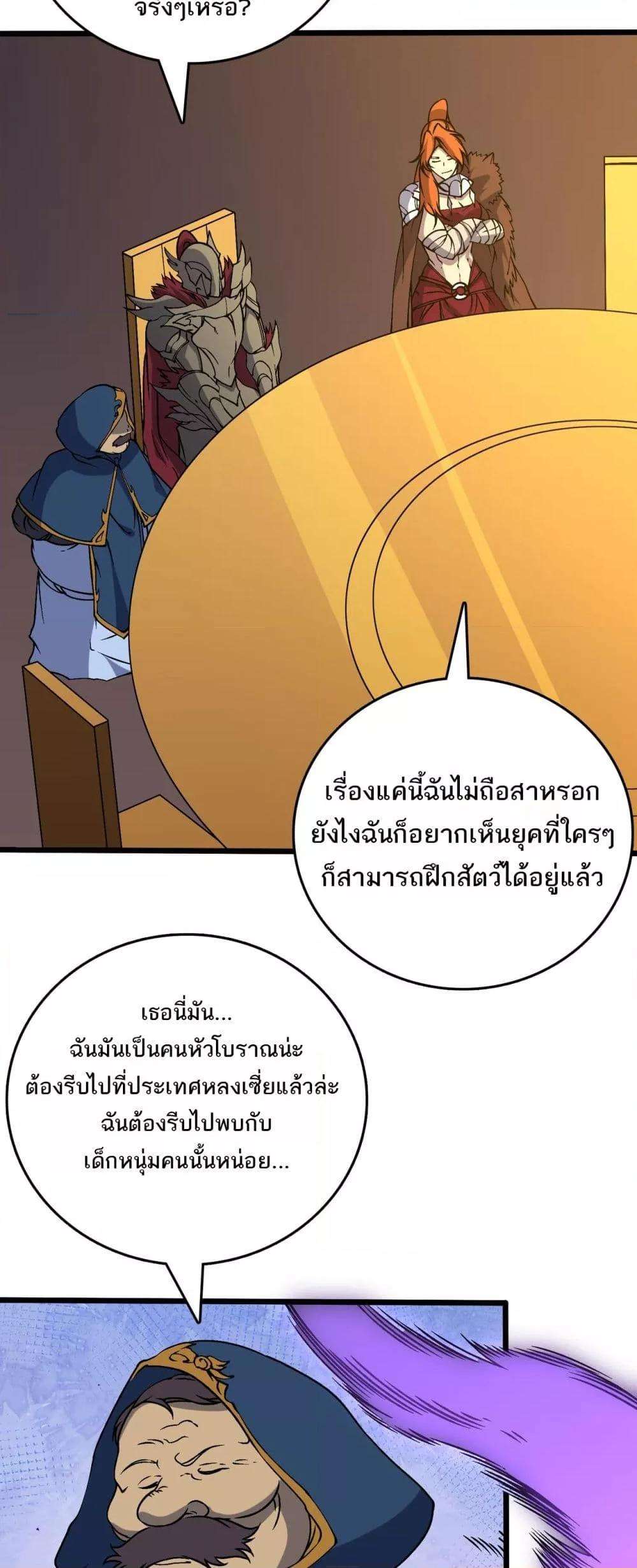 อ่านมังงะ Starting as the Black Dragon BOSS ตอนที่ 39/10.jpg