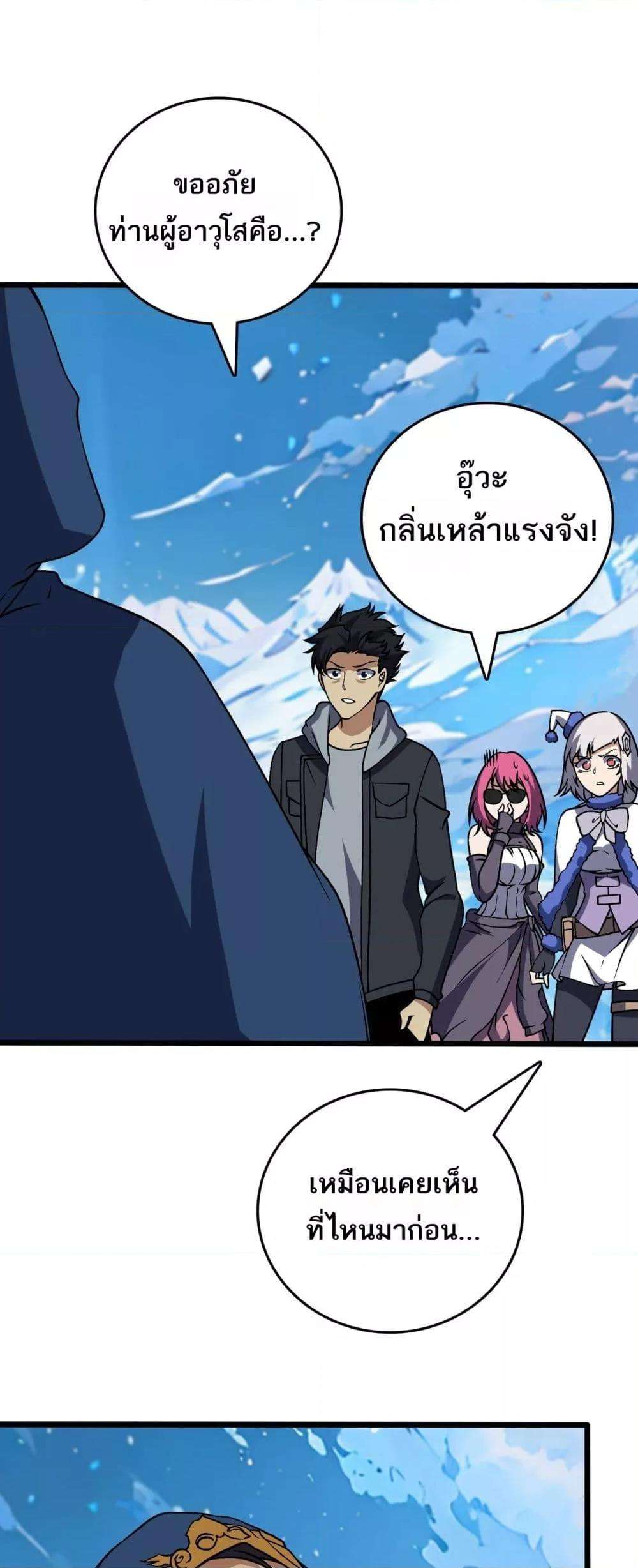 อ่านมังงะ Starting as the Black Dragon BOSS ตอนที่ 40/1.jpg