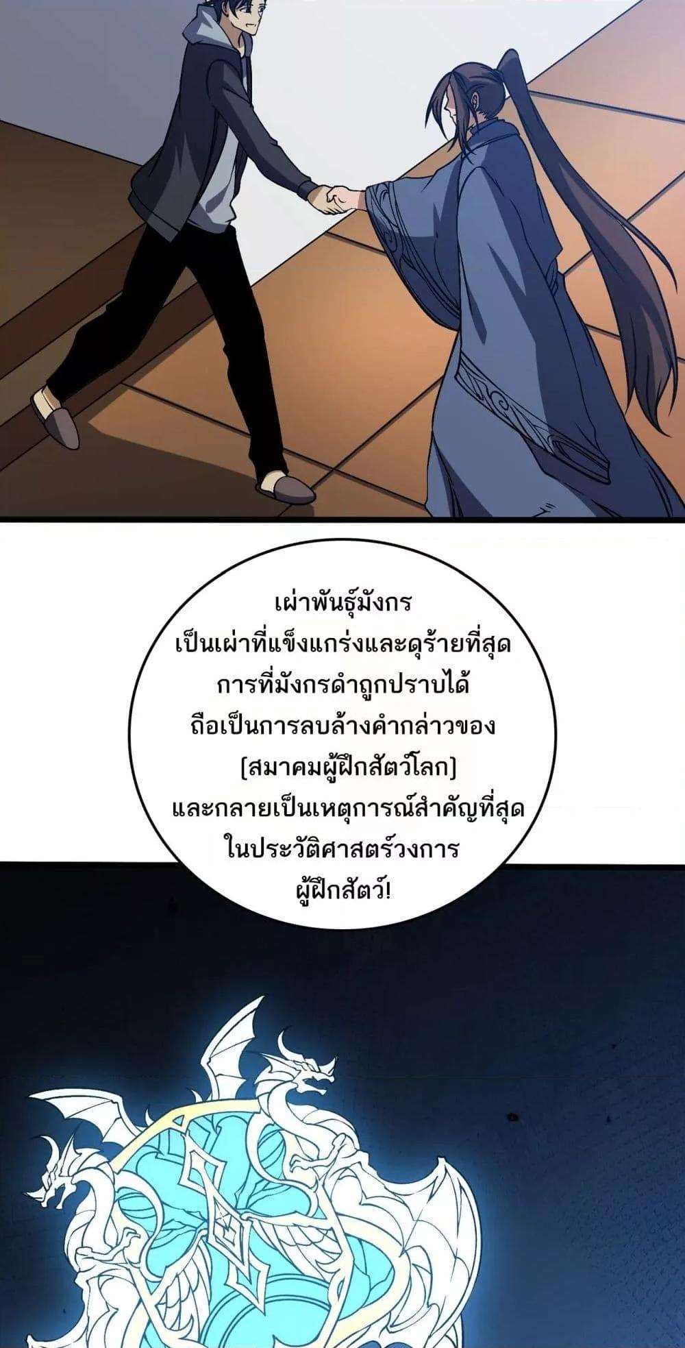 อ่านมังงะ Starting as the Black Dragon BOSS ตอนที่ 36/11.jpg