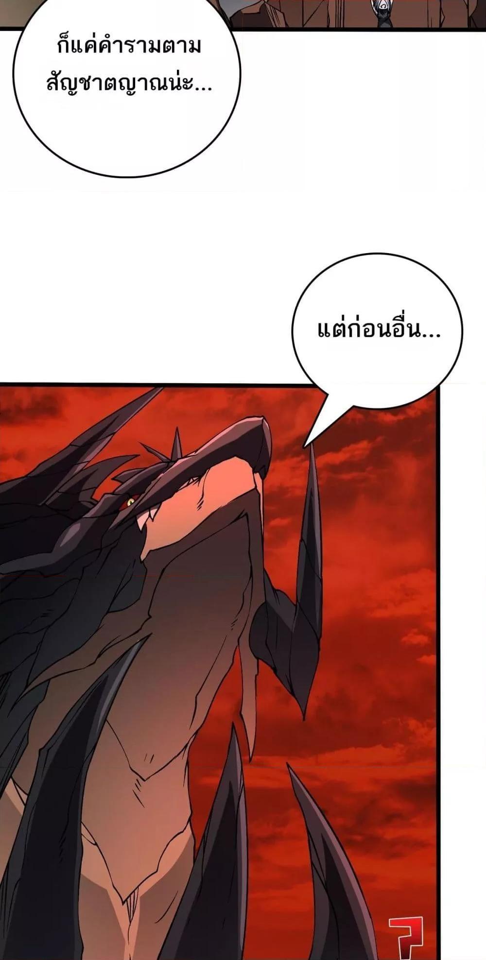 อ่านมังงะ Starting as the Black Dragon BOSS ตอนที่ 25/11.jpg