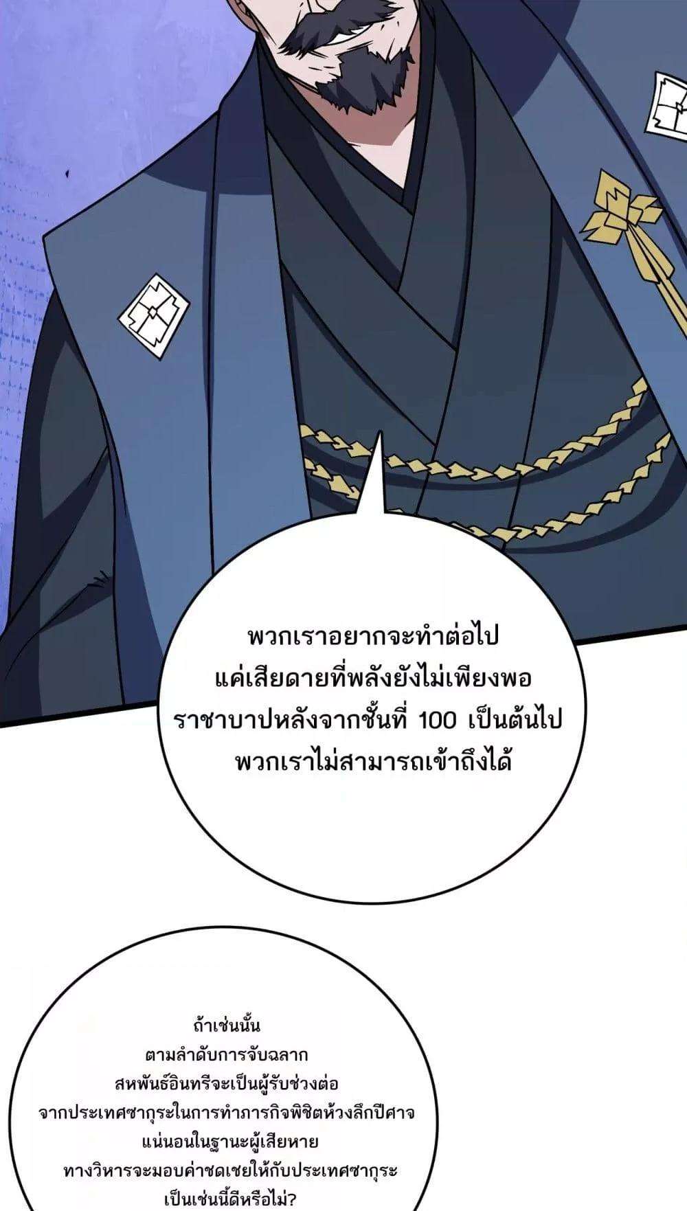 อ่านมังงะ Starting as the Black Dragon BOSS ตอนที่ 43/11.jpg